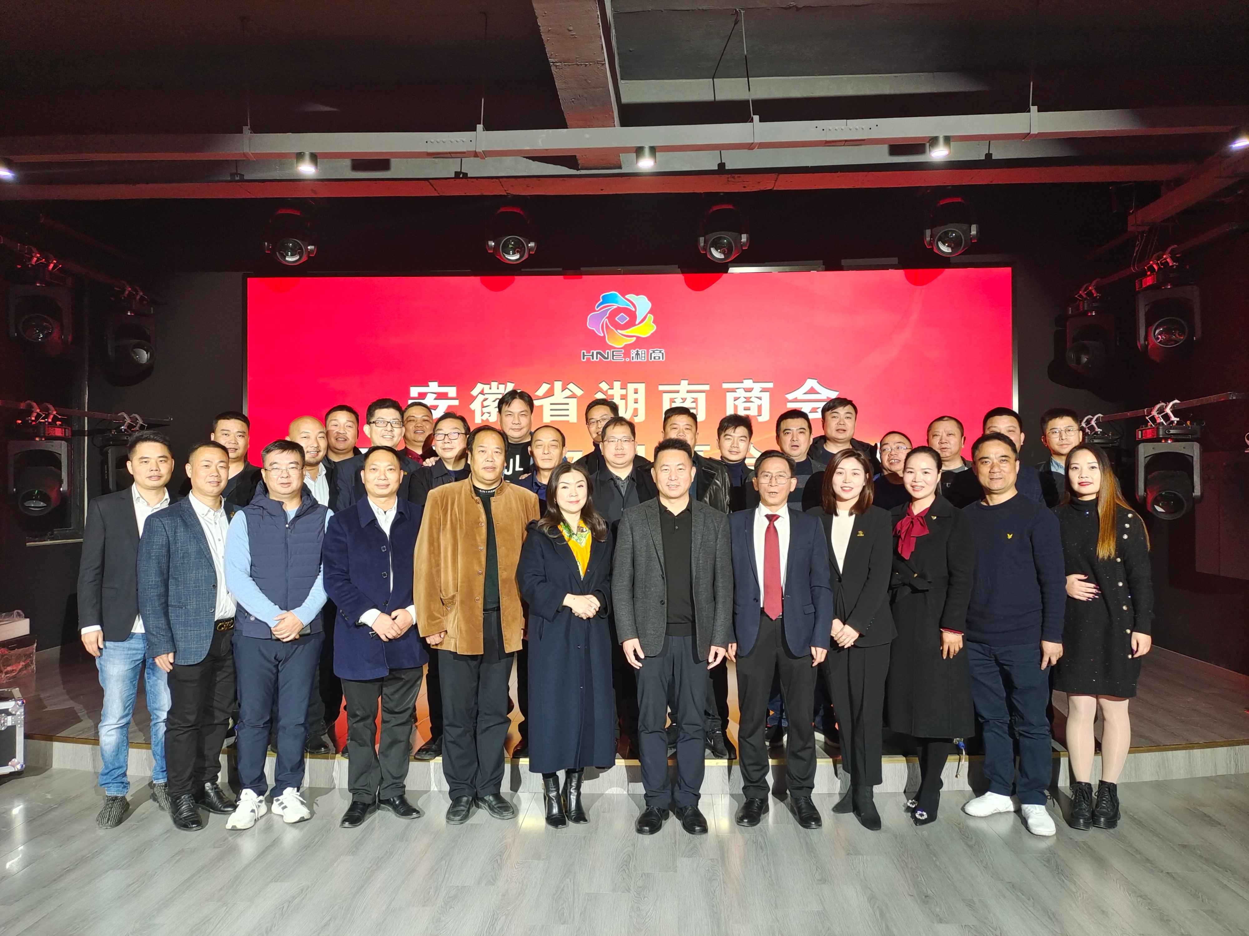 安徽省湖南商会召开四届七次理事会会议