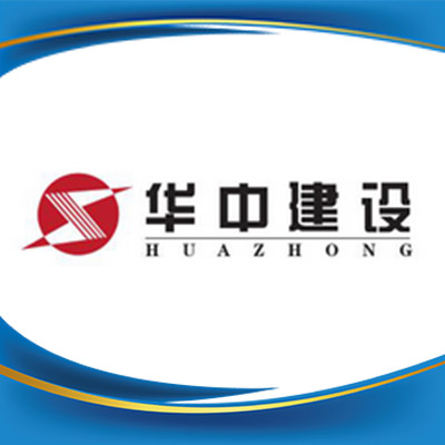 华中建设开发集团安徽分公司
