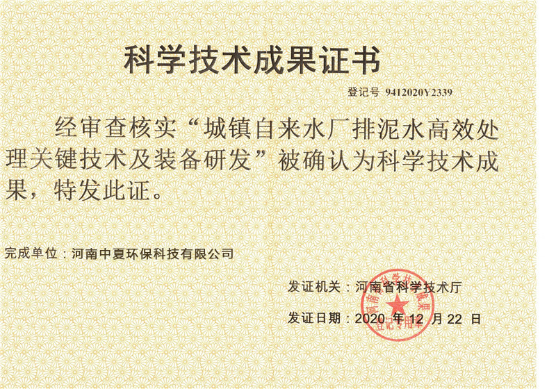 科学技术成果证书