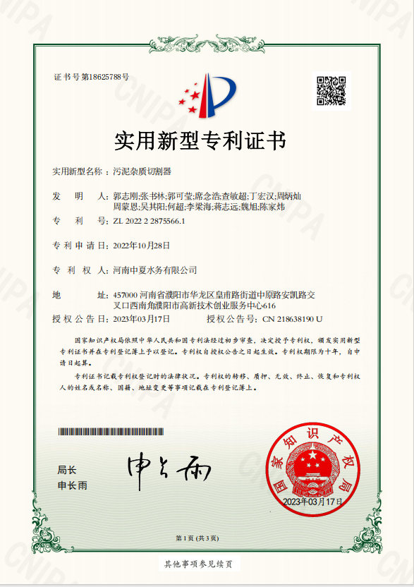 污染杂质切割器