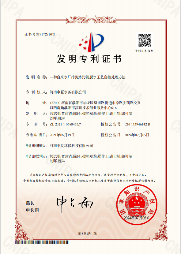 一种自来水厂排泥水污泥脱水工艺自控处理方法