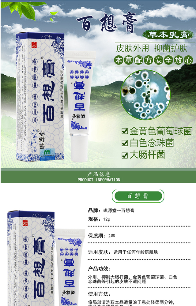5支包邮 琪源堂百想膏 成人乳膏软膏 皮肤外用止痒 可开发票