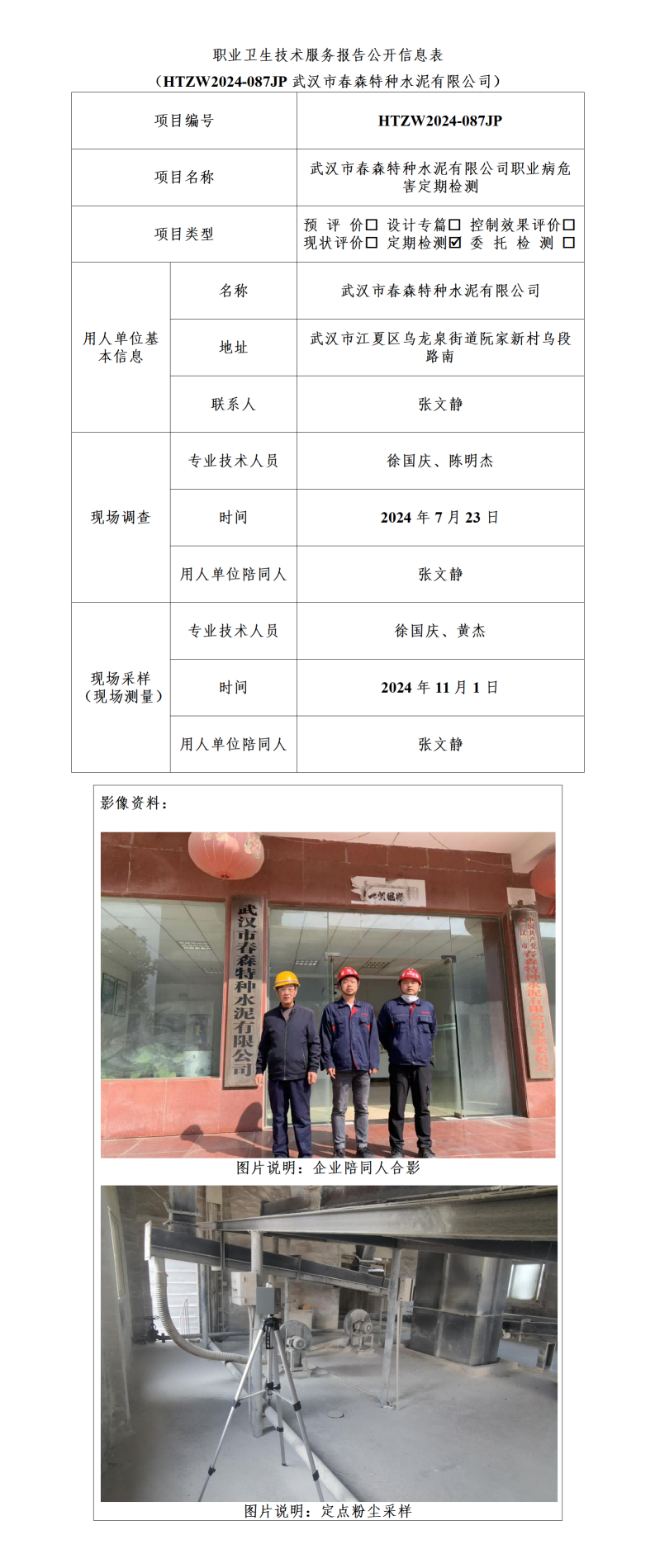 HTZW2024-087JP公示_01(1).png