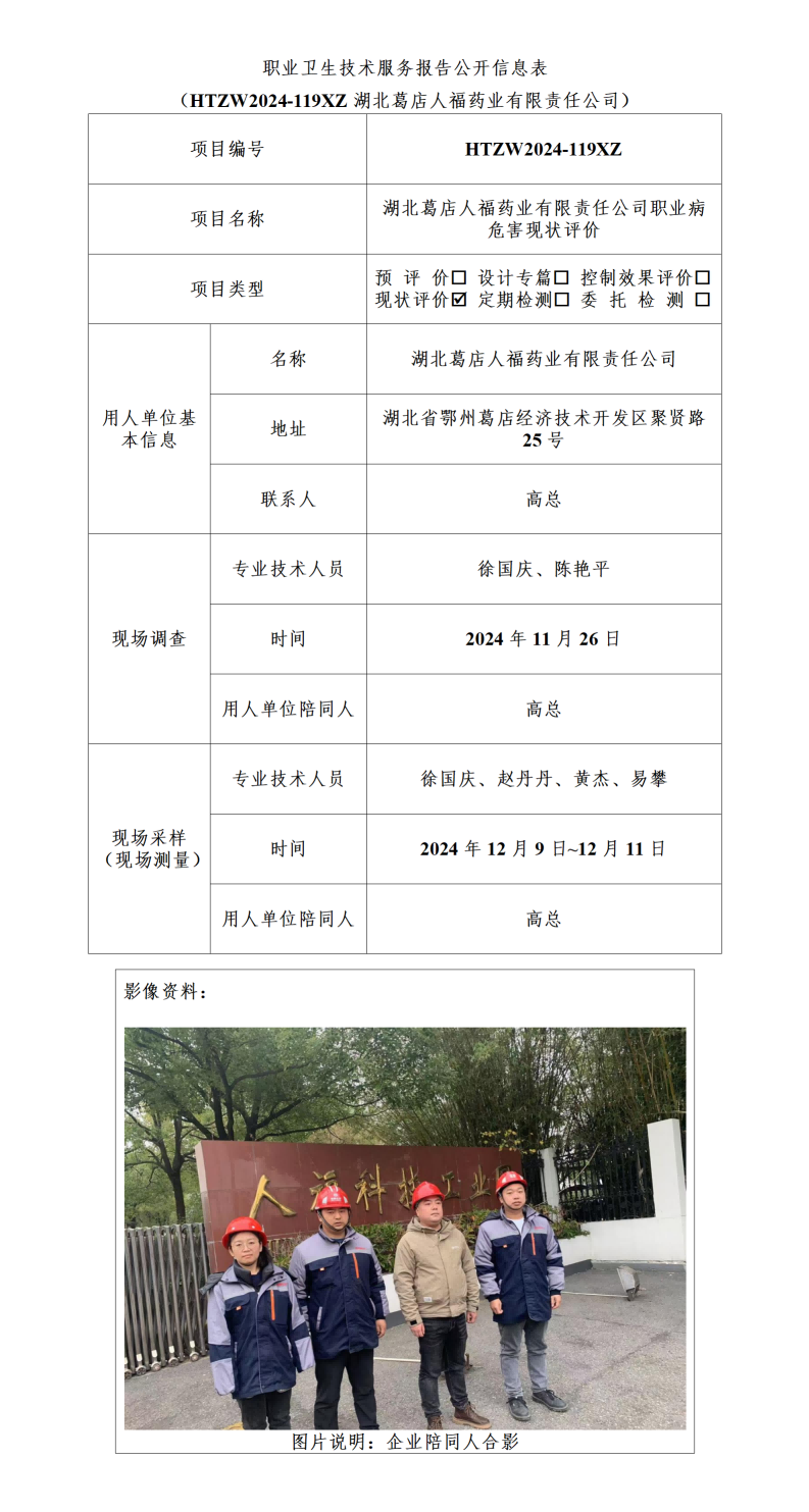 HTZW2024-119XZ公示_01(1).png