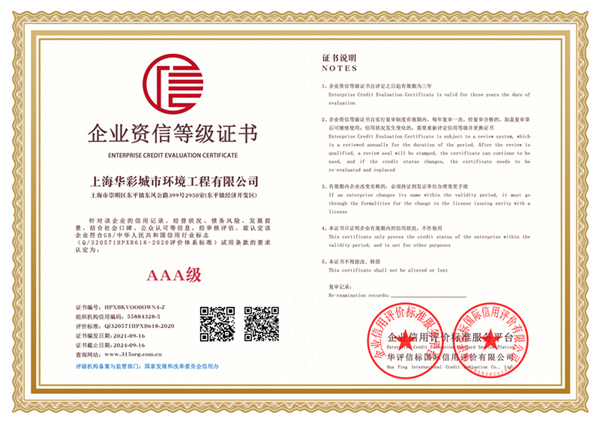 企业资信等级证书