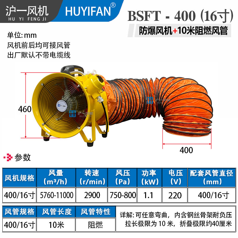 400/16寸高速+10米阻燃风管