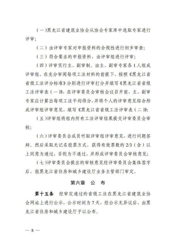 附件1：黑龙江省工程建设省级工法管理办法（征求意见稿）_1690774894807_6.jpg