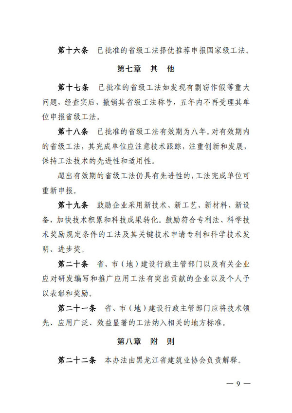 附件1：黑龙江省工程建设省级工法管理办法（征求意见稿）_1690774894807_7.jpg