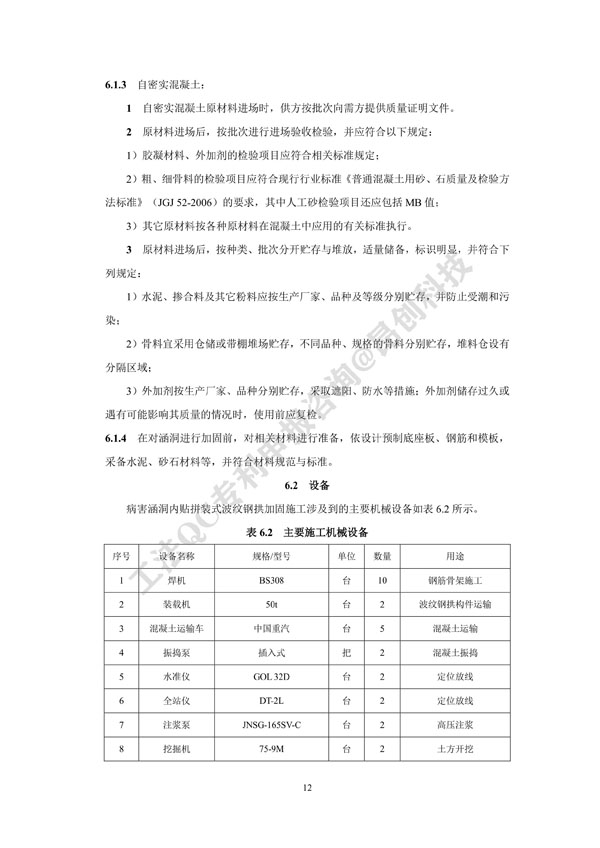 2. 工法文本-病害涵洞内贴拼装式波纹钢拱加固施工工法_12.jpg