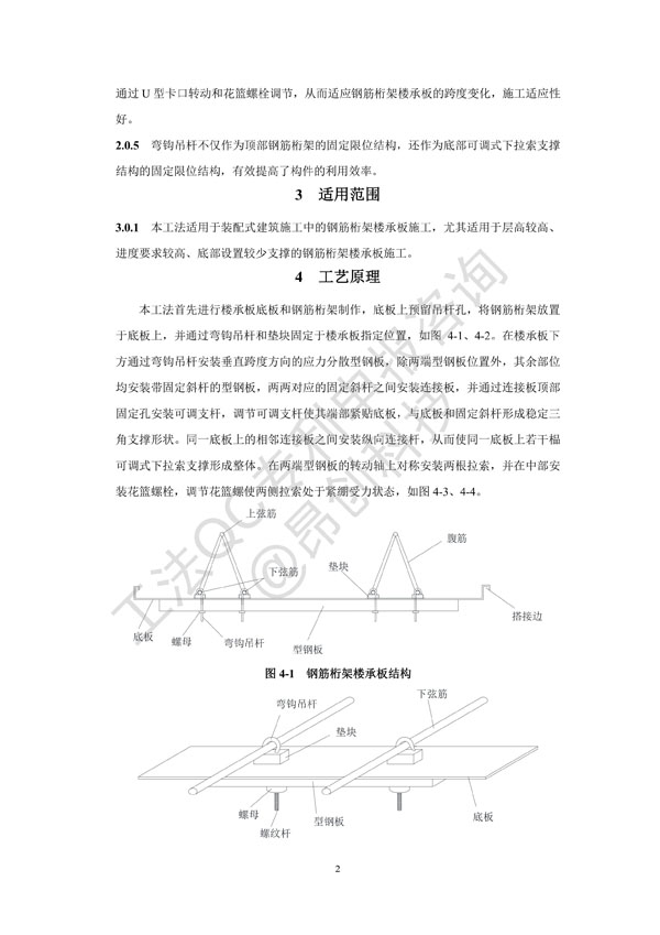 大跨度可调式下拉索支撑钢筋桁架楼承板施工工法_2.jpg