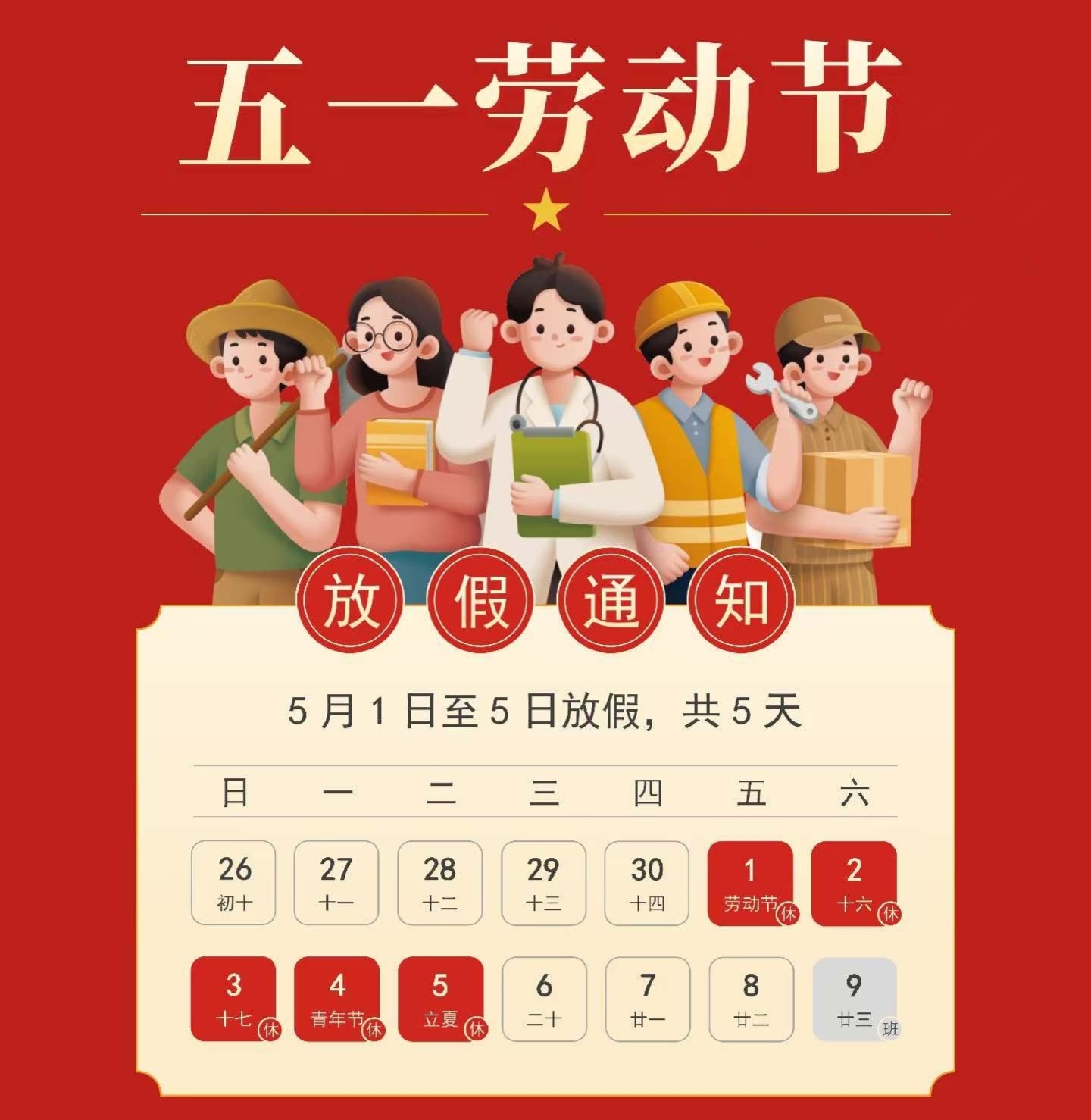 2026 五一.jpg