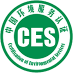 环境服务认证证书标示.png