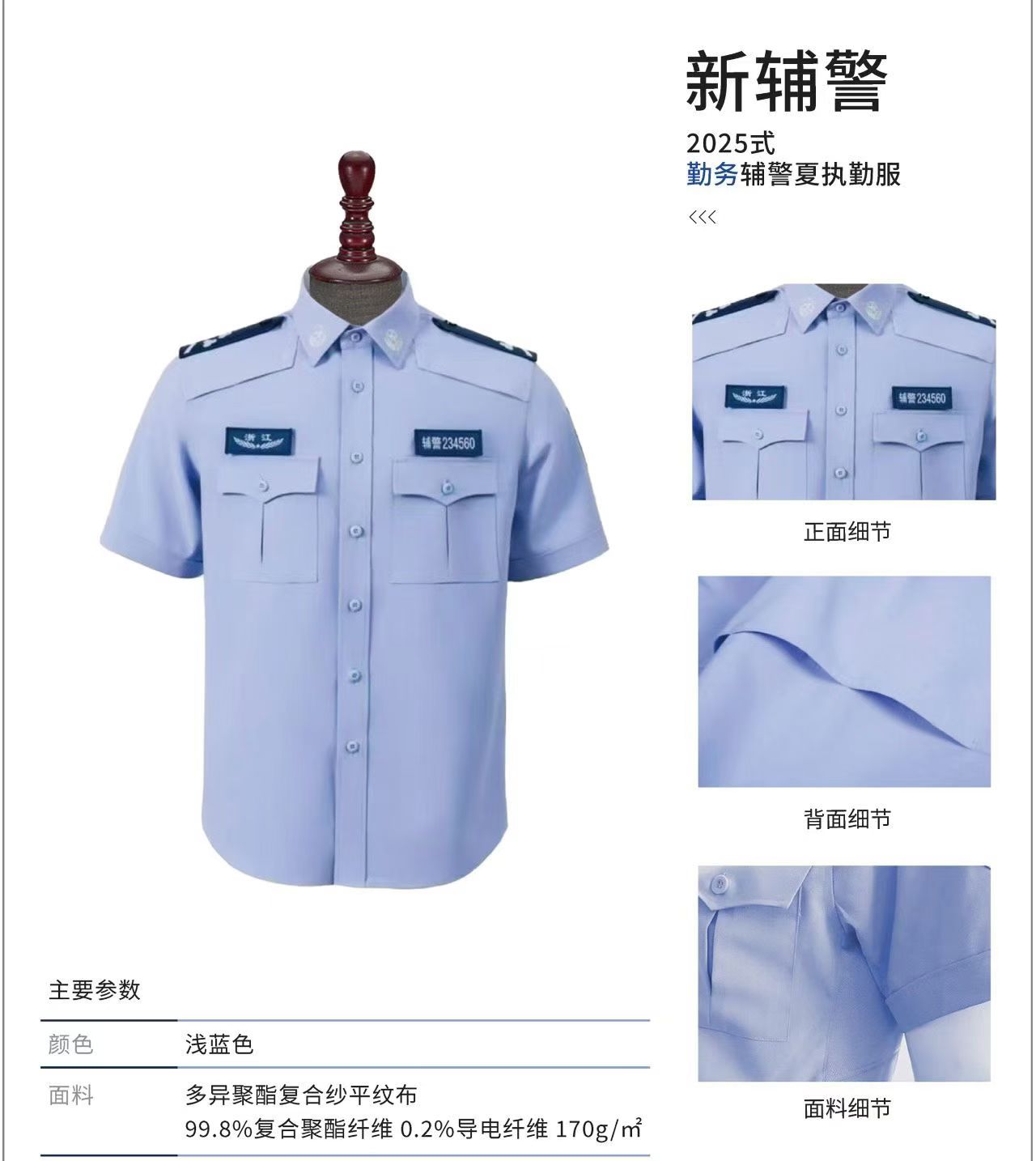2025式勤务辅警夏执勤服.jpg