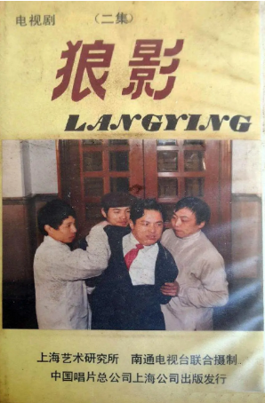 《狼影》国产1992年拍摄2集电视剧