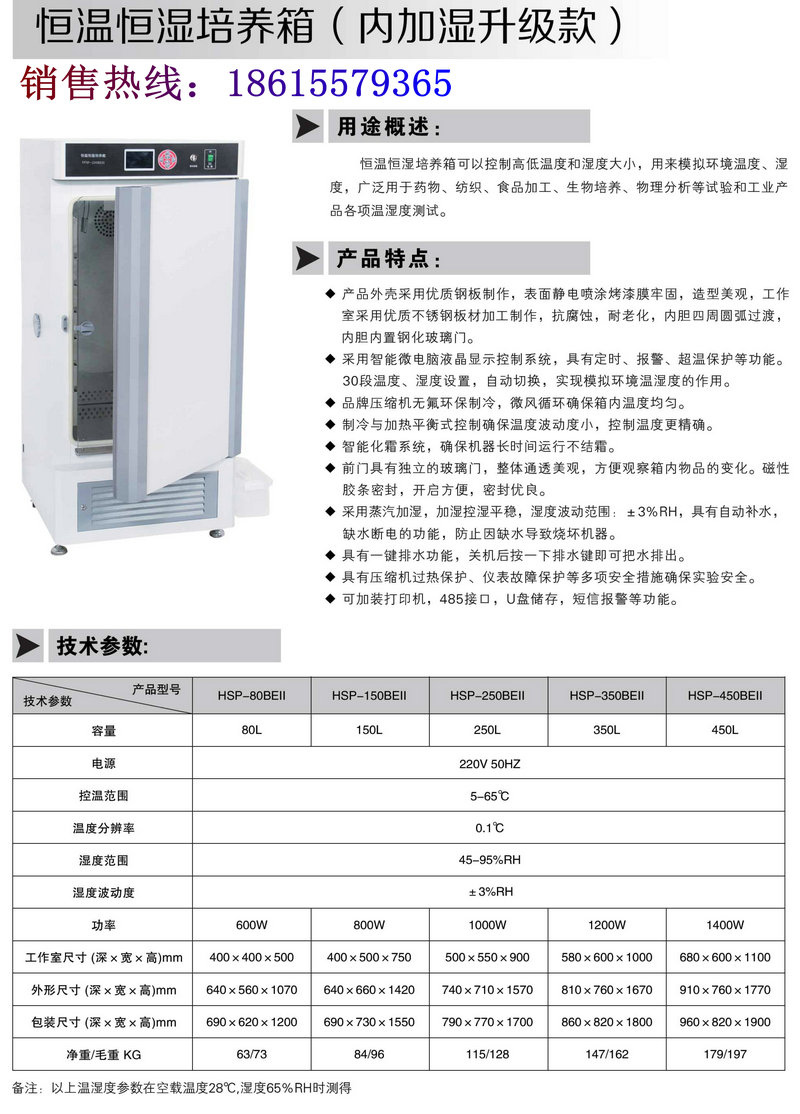 恒温恒湿升级款内加湿参数_副本.jpg