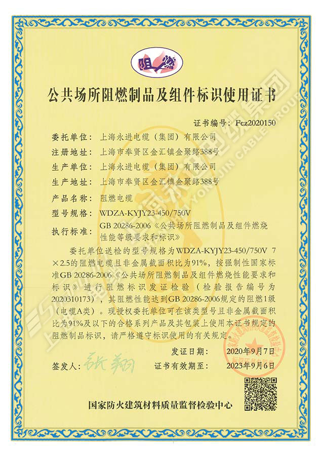 公共场所阻燃制品及组件标识