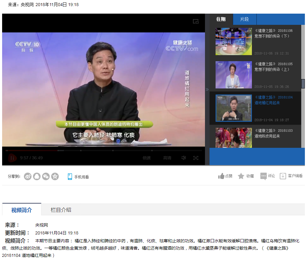 化橘红 橘祥福.png