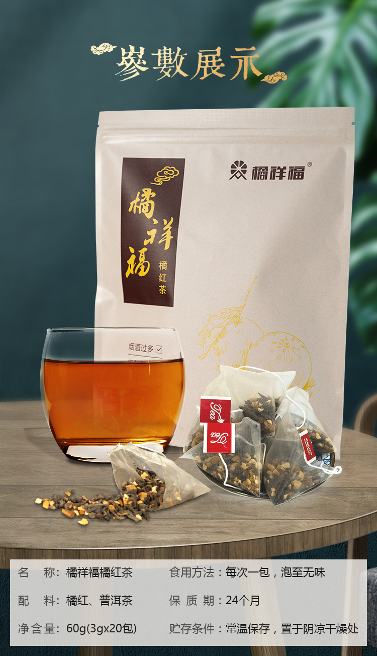 20210205104338_51032.jpg 化橘红普洱茶详情修改第三版_18.jpg