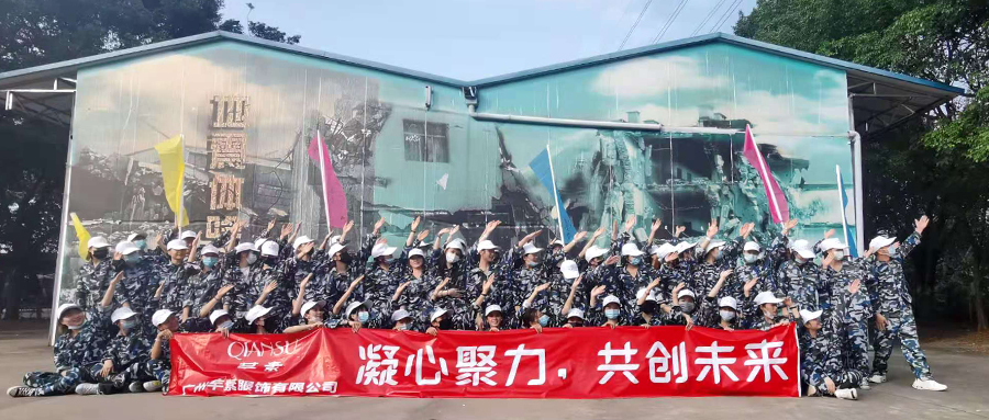 【拓展活动】| “凝心聚力，共创未来”芊素服饰2020拓展活动