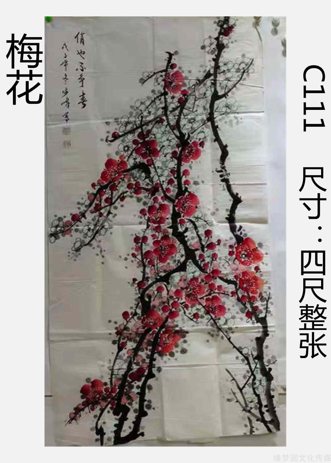 张艺画家梅花画价格图片