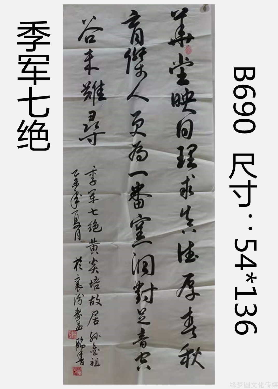 《季军七绝》 b690 -行书作品-书法作品-商城-缘梦圆书画超市