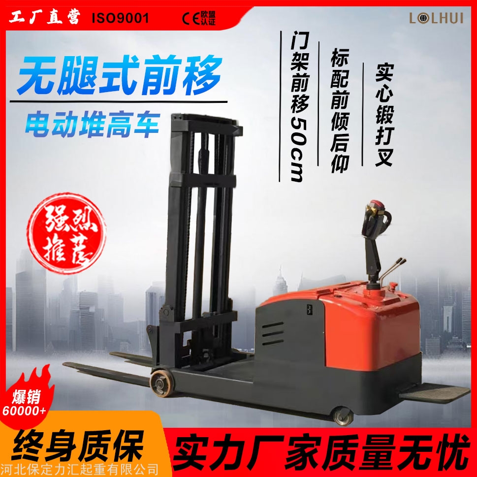 小前移全电动堆高车