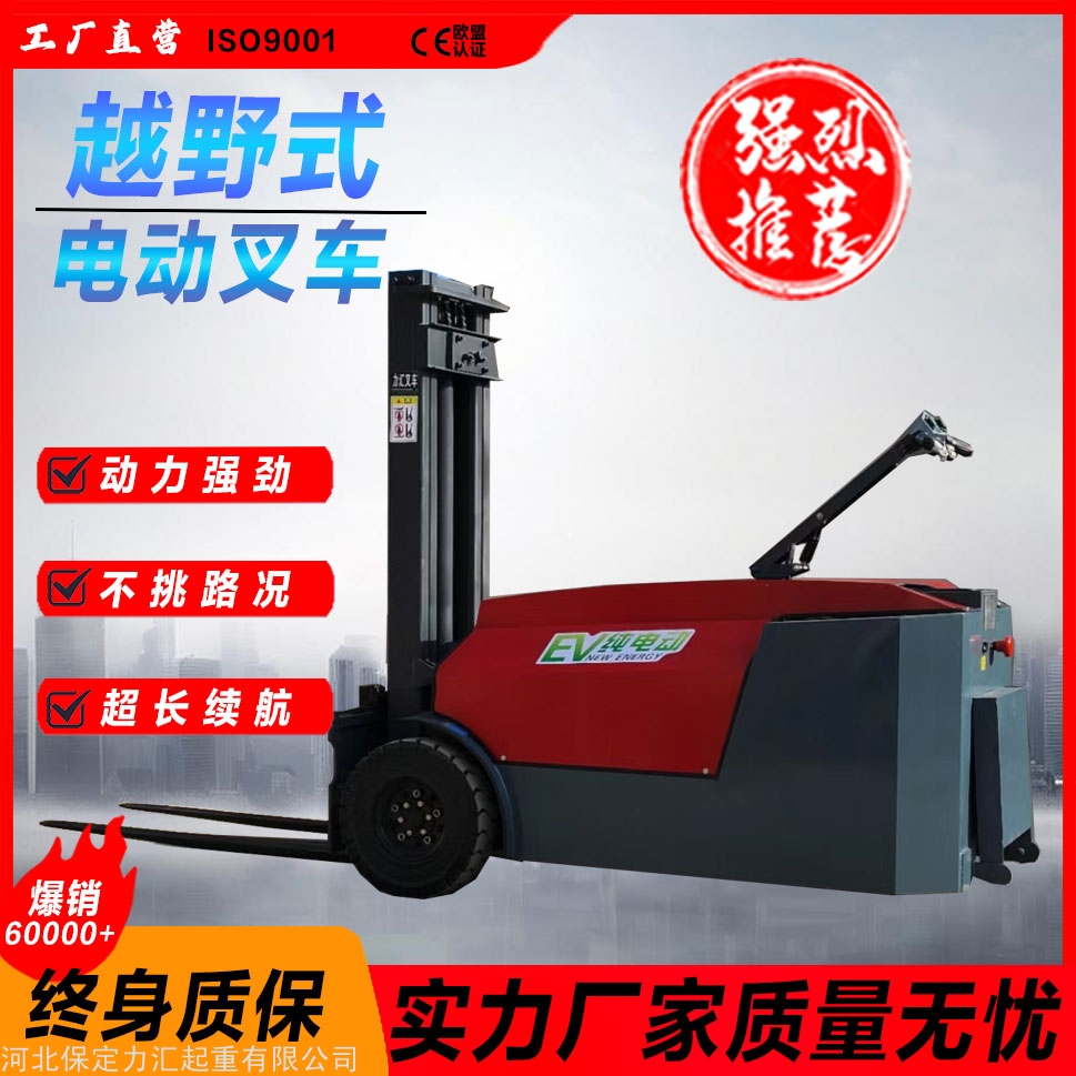 站驾式越野电动叉车