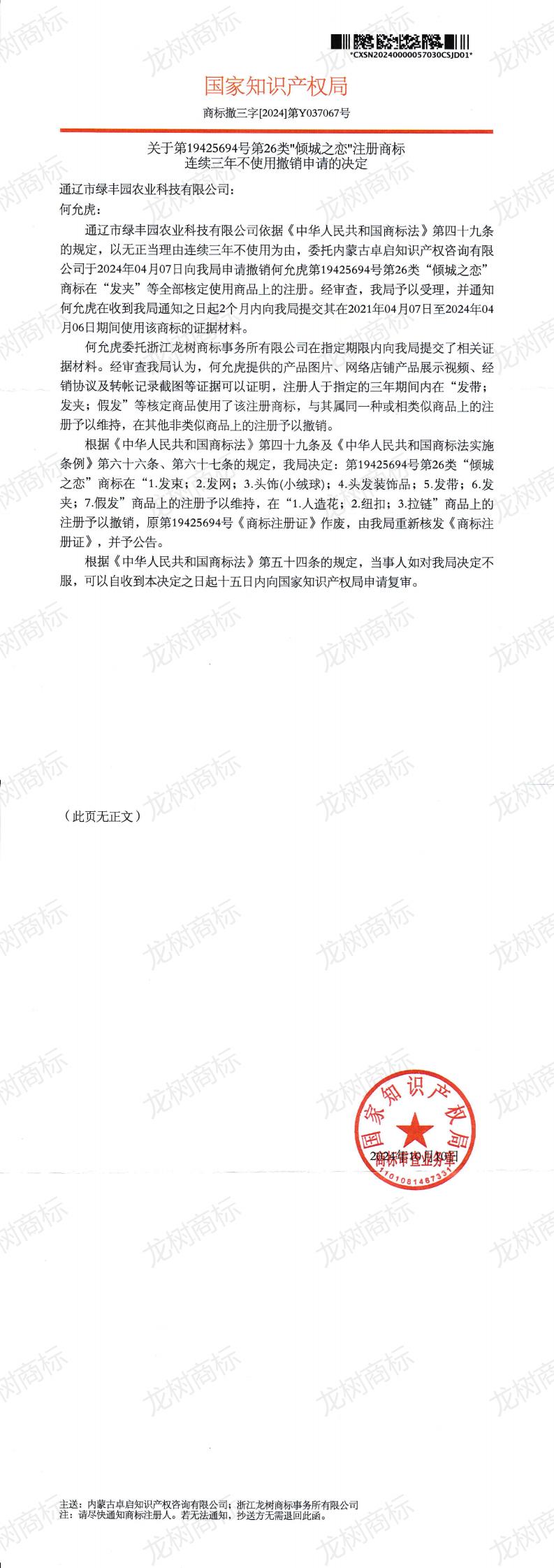 撤三裁定書（紙質）19425694_00.jpg