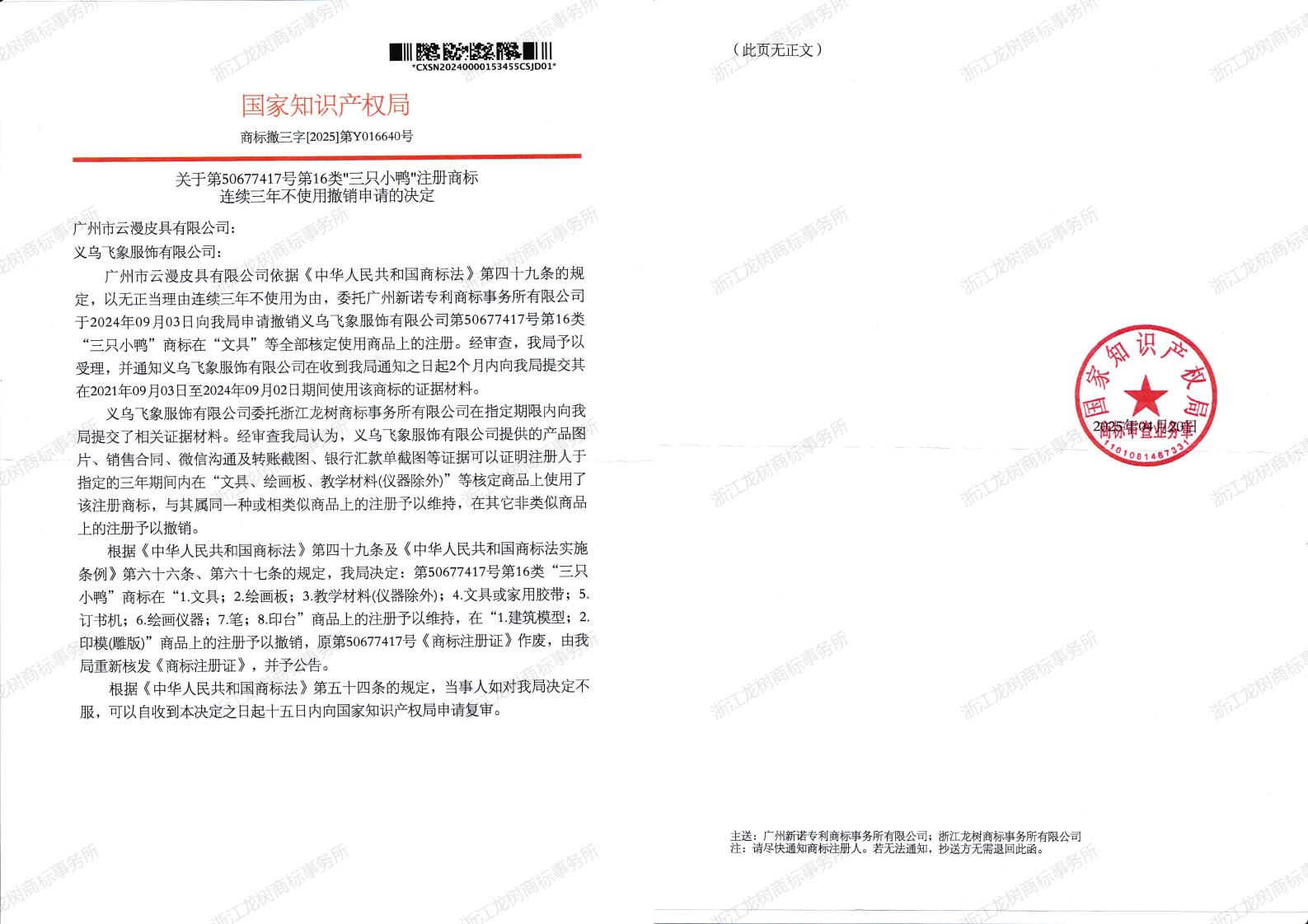 撤三裁定书（纸质）50677417_00.jpg