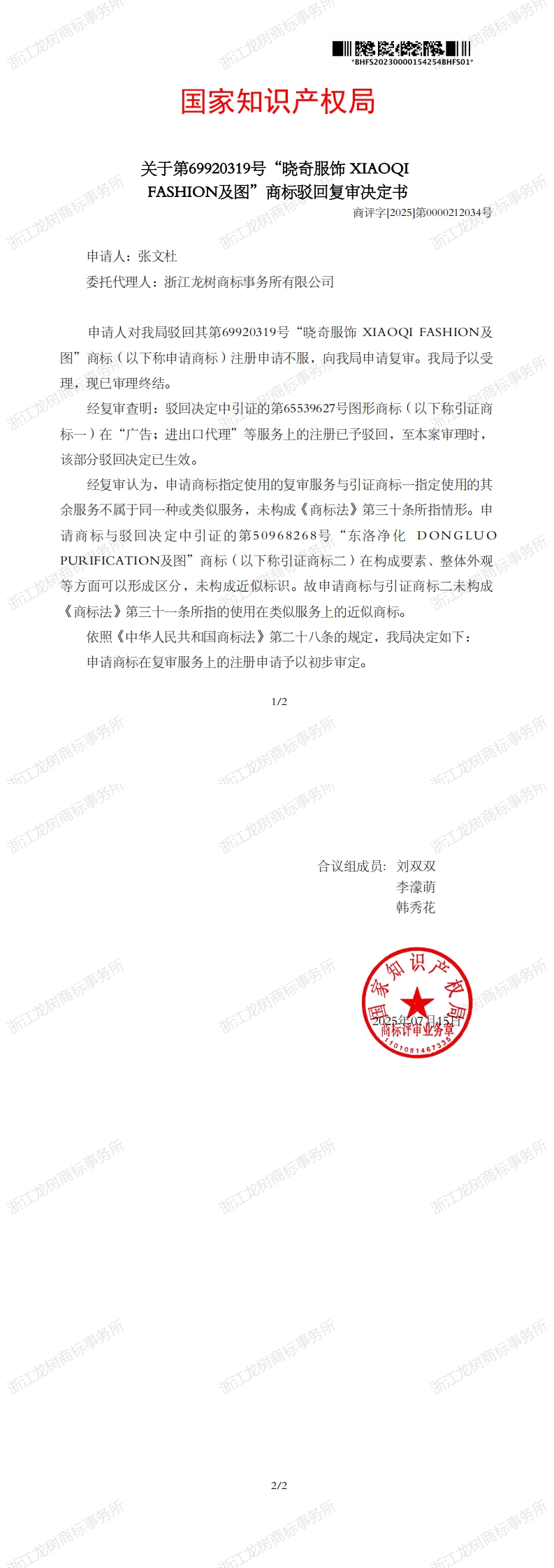 驳回复审决定书_69920319_1752780265674_00.jpg