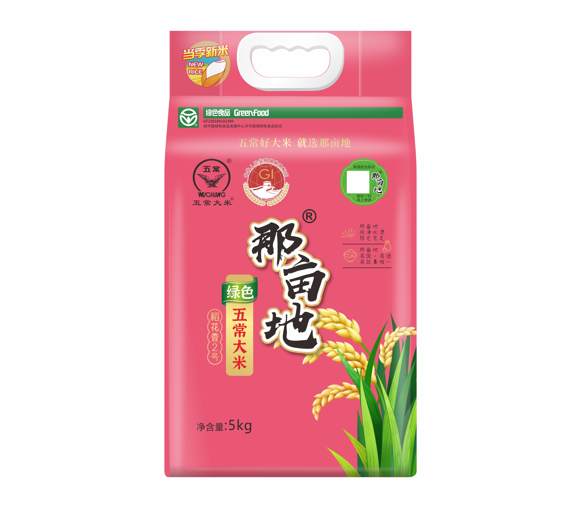 那畝地綠色五常大米