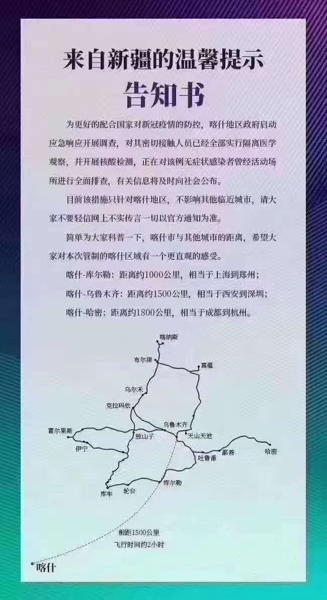 新疆喀什疫情一级响应2www.gongsilvyou.cn.png