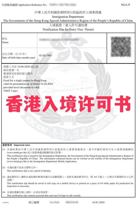 香港入境签证.png