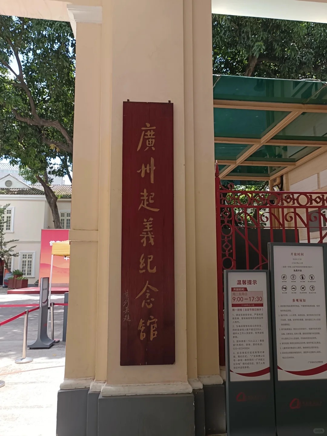 广州起义纪念馆介绍.jpg