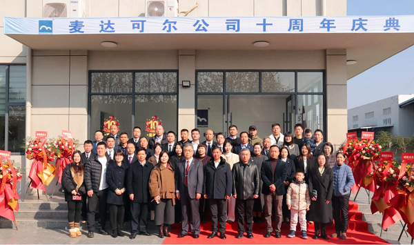 拾光同行十载路 感恩奋进谱新篇