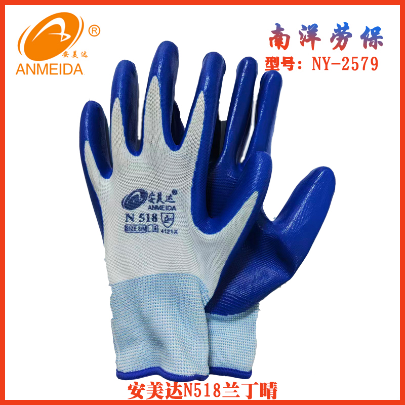 安美达N518兰丁晴