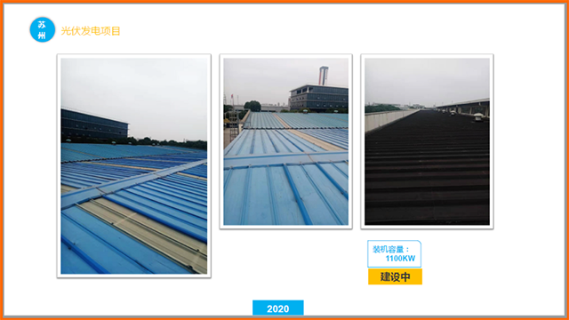 苏州光伏项目