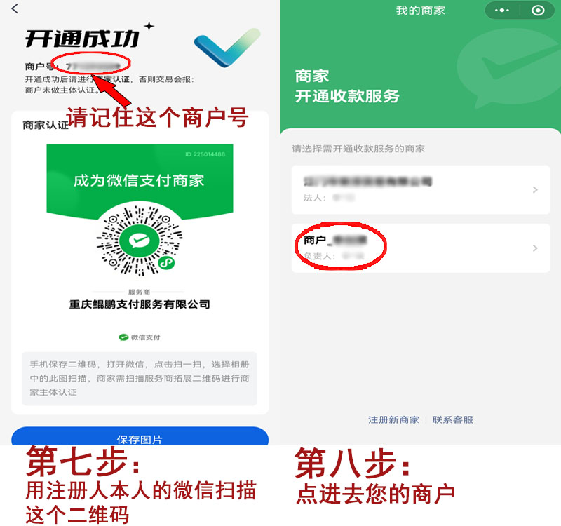 扫码流程4.jpg