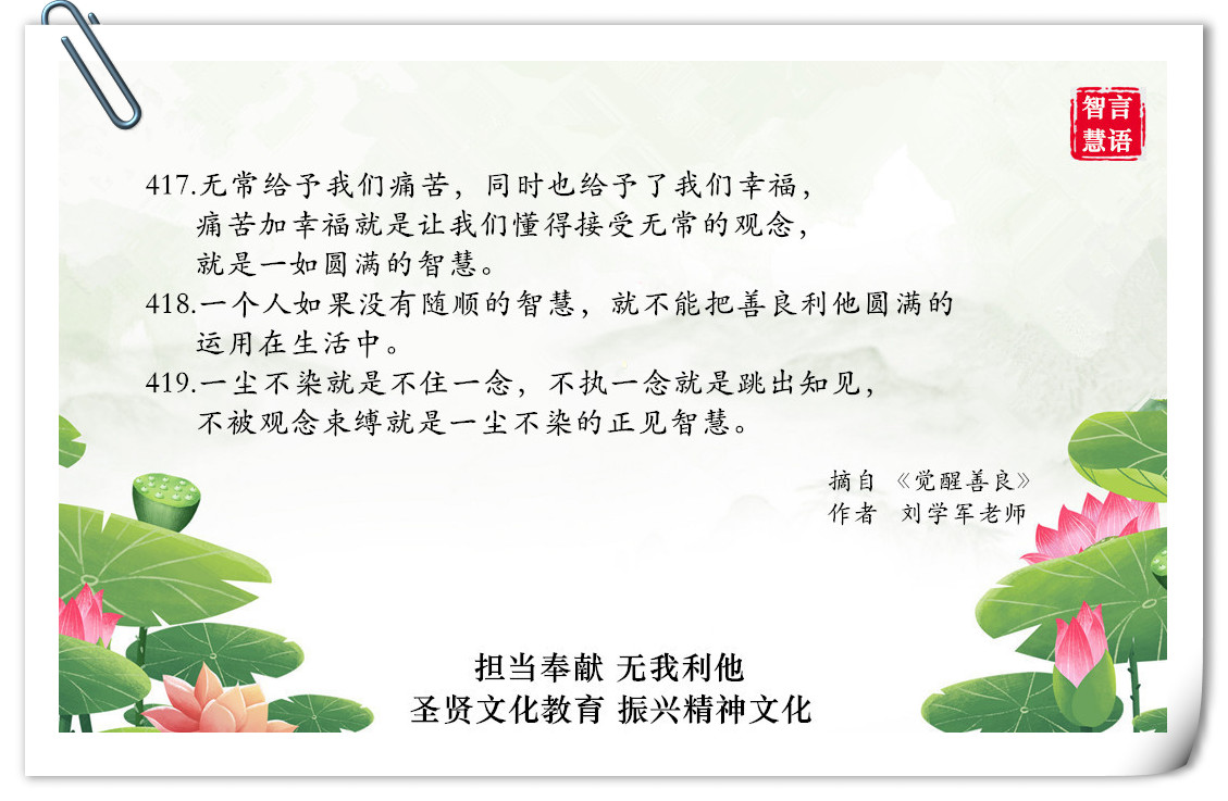 智言慧语千句图册集