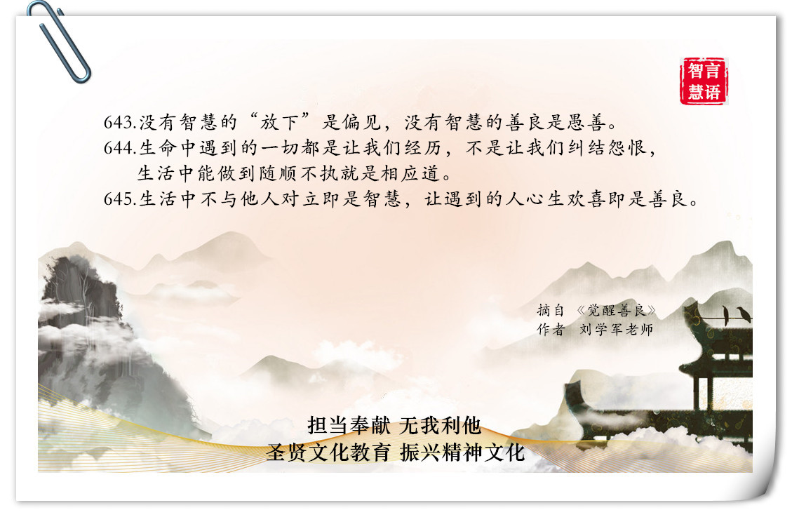 智言慧语千句图册集