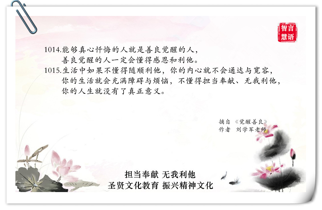 智言慧语千句图册集