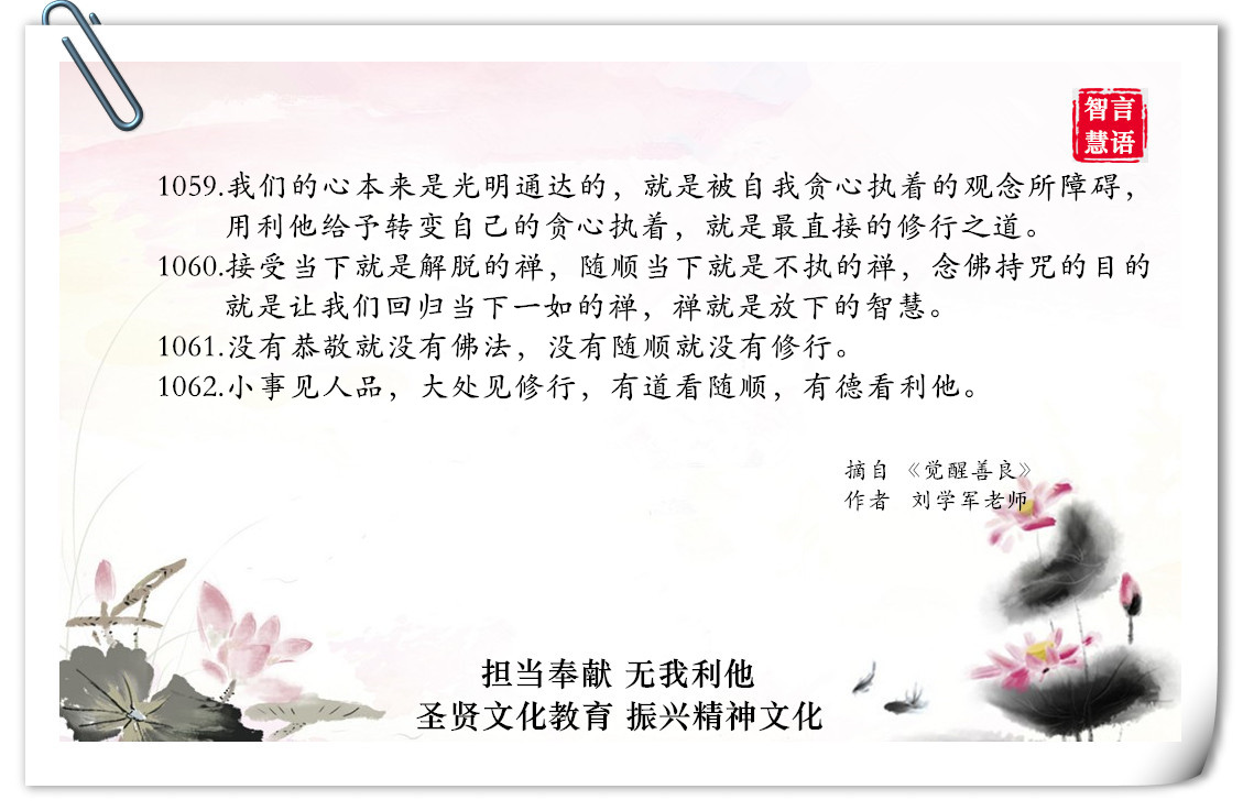 智言慧语千句图册集