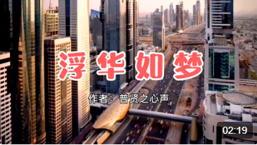 浮华如梦，放下的智慧