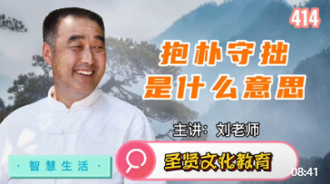 抱朴守拙是什么意思！