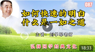 如何快速的明白什么是一如之道