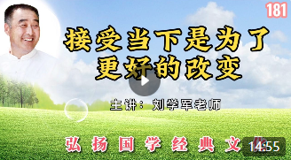 接受当下是为了更好的改变