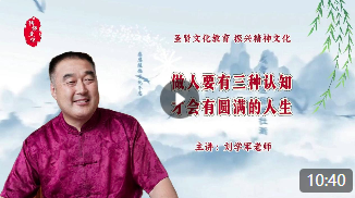 做人要有三种认知才会有圆满的人生！