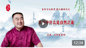 生活中什么是自然之道！