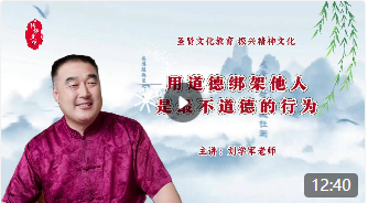 用道德绑架他人是最不道德的行为