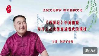 《西游记》中黄袍怪为什么把唐僧变成老虎模样